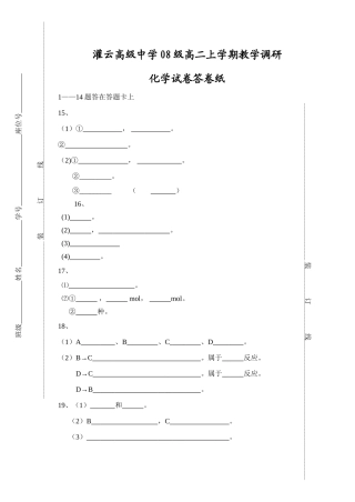 高二学情调研化学试卷答卷纸