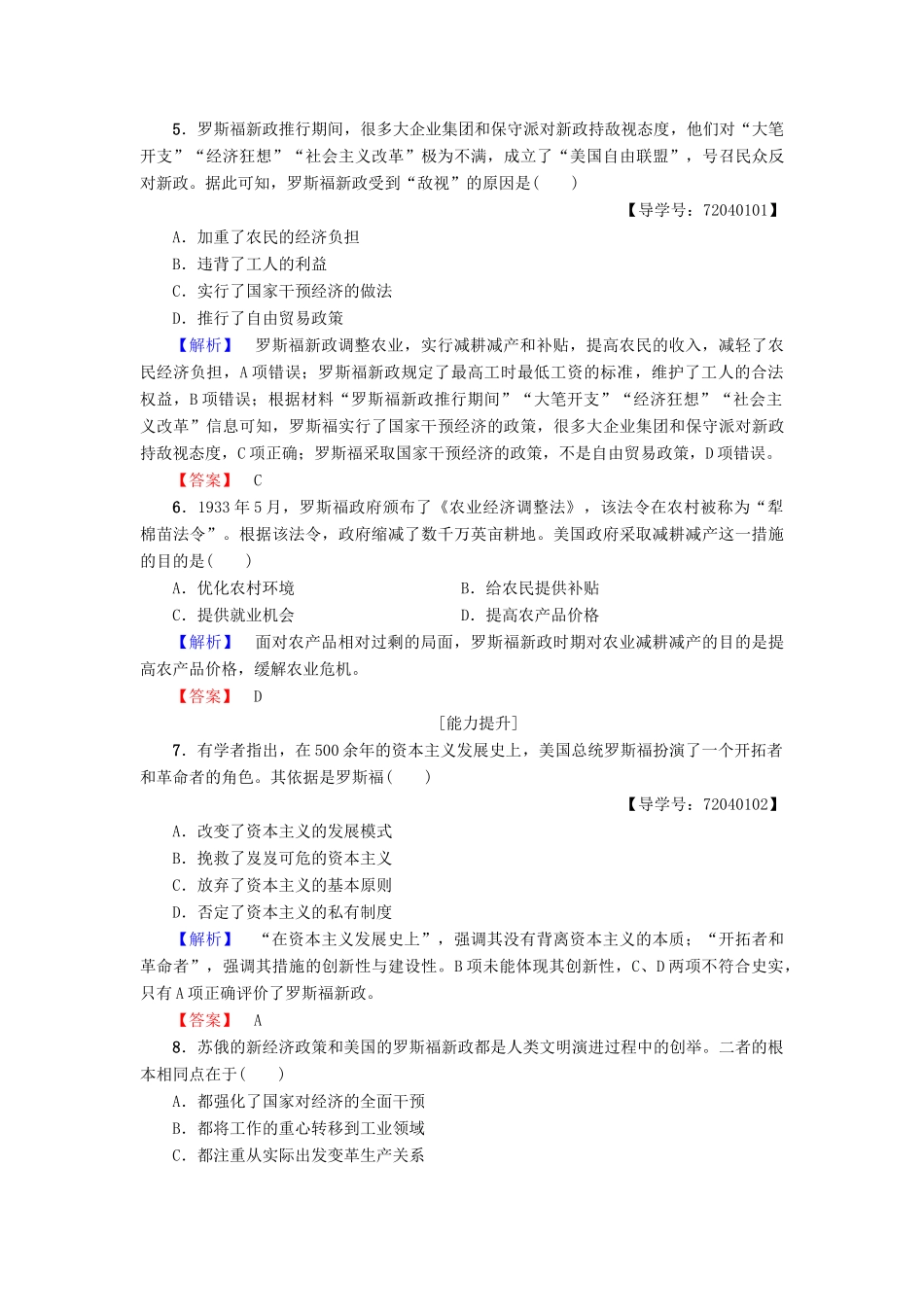 高中历史 第3单元 各国经济体制的创新和调整 第15课 大萧条与罗斯福新政高一学业分层测评 岳麓版必修2-岳麓版高一必修2历史试题_第2页