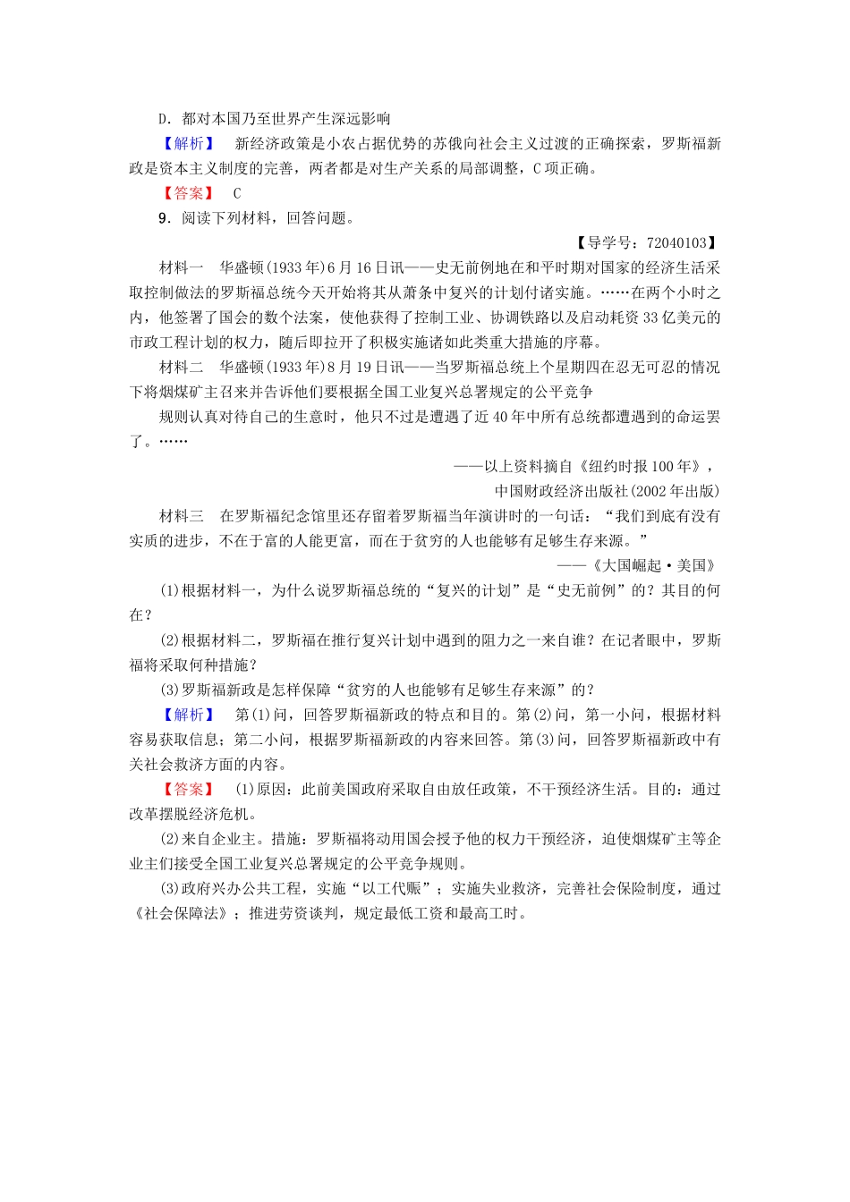 高中历史 第3单元 各国经济体制的创新和调整 第15课 大萧条与罗斯福新政高一学业分层测评 岳麓版必修2-岳麓版高一必修2历史试题_第3页