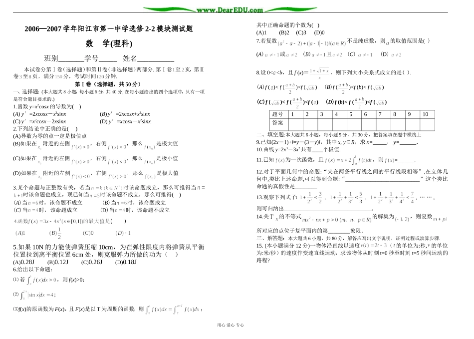 选修2-2模块测试题_第1页