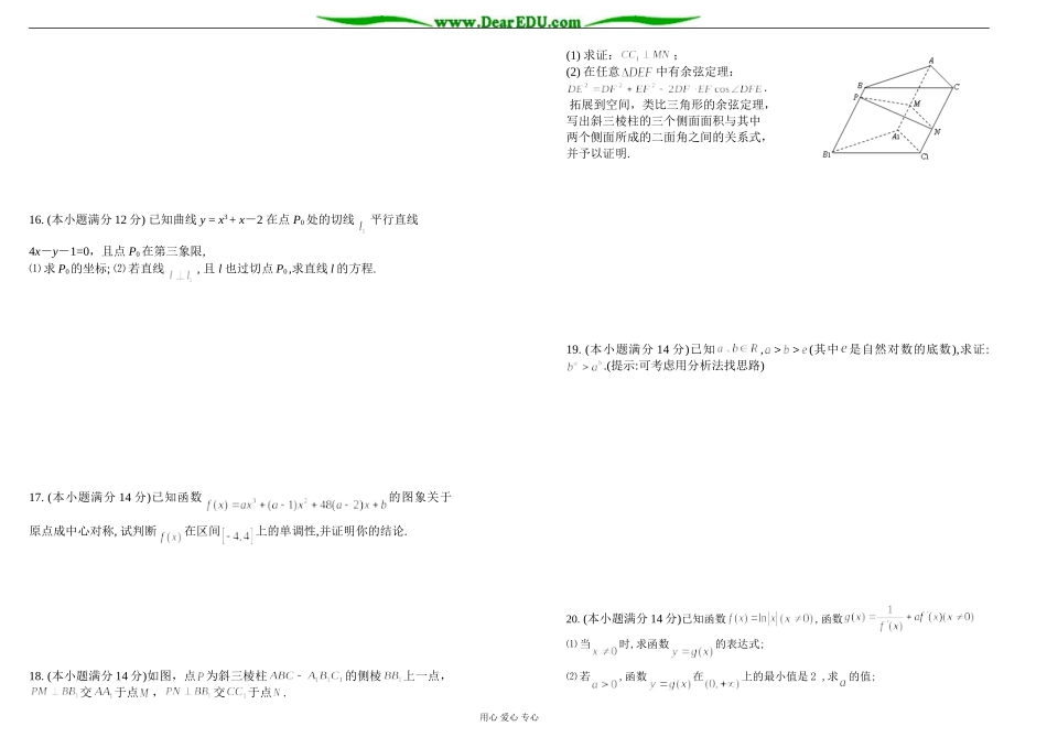 选修2-2模块测试题_第2页
