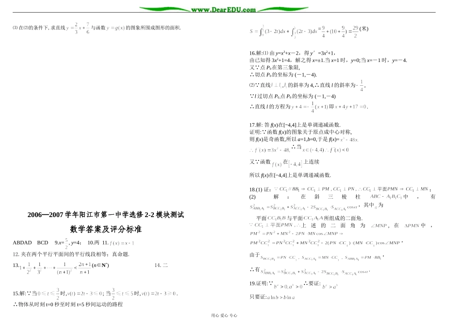 选修2-2模块测试题_第3页