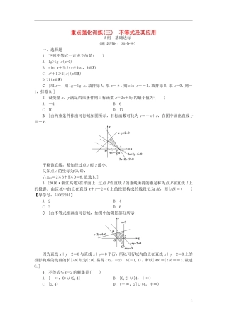 （浙江专版）高考数学一轮复习 第6章 不等式及其证明 重点强化训练3 不等式及其应用教师用书-人教版高三全册数学试题