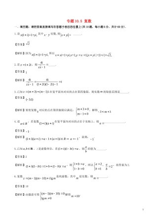 （江苏版）高考数学一轮复习 专题10.5 复数（测）-人教版高三全册数学试题