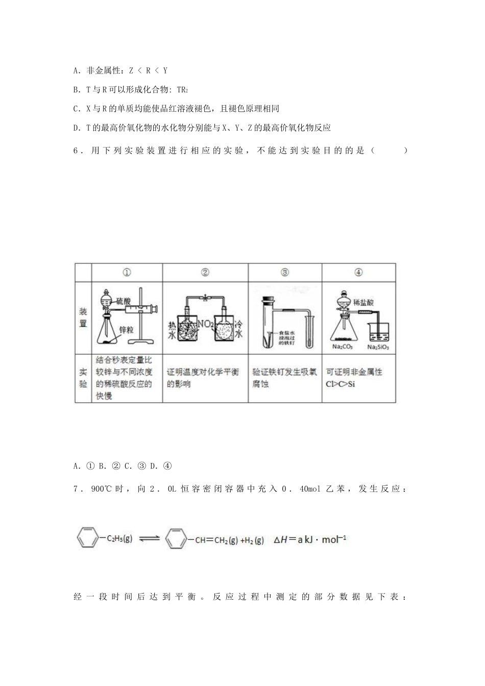 北京市门头沟区高三化学一模考试试卷（含解析）-人教版高三全册化学试题_第3页