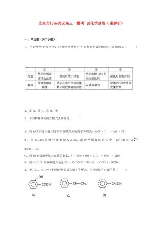 北京市门头沟区高三化学一模考试试卷（含解析）-人教版高三全册化学试题