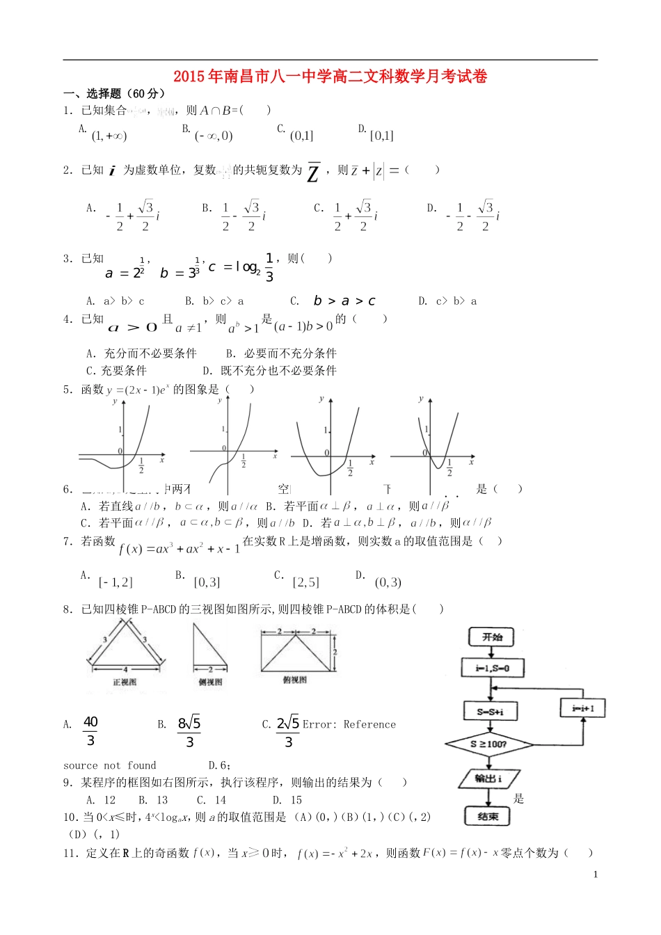 高二数学5月月考试题 文-人教版高二全册数学试题_第1页
