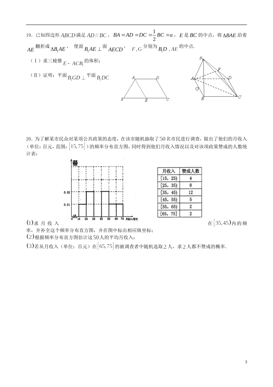高二数学5月月考试题 文-人教版高二全册数学试题_第3页