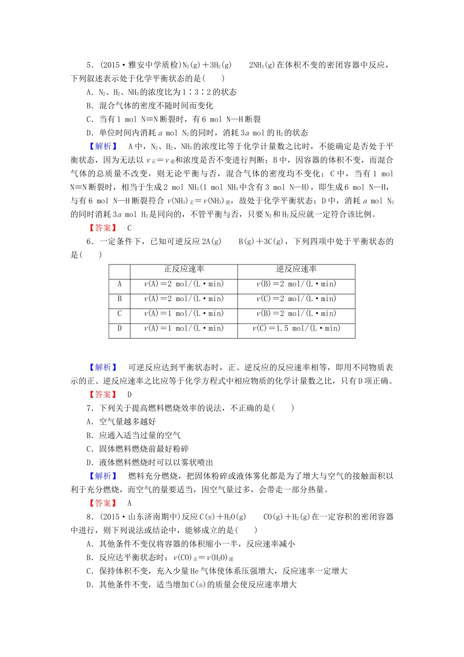 高中化学 第二章 化学反应与能量 课时作业（十）（含解析）新人教版必修2-新人教版高一必修2化学试题_第2页