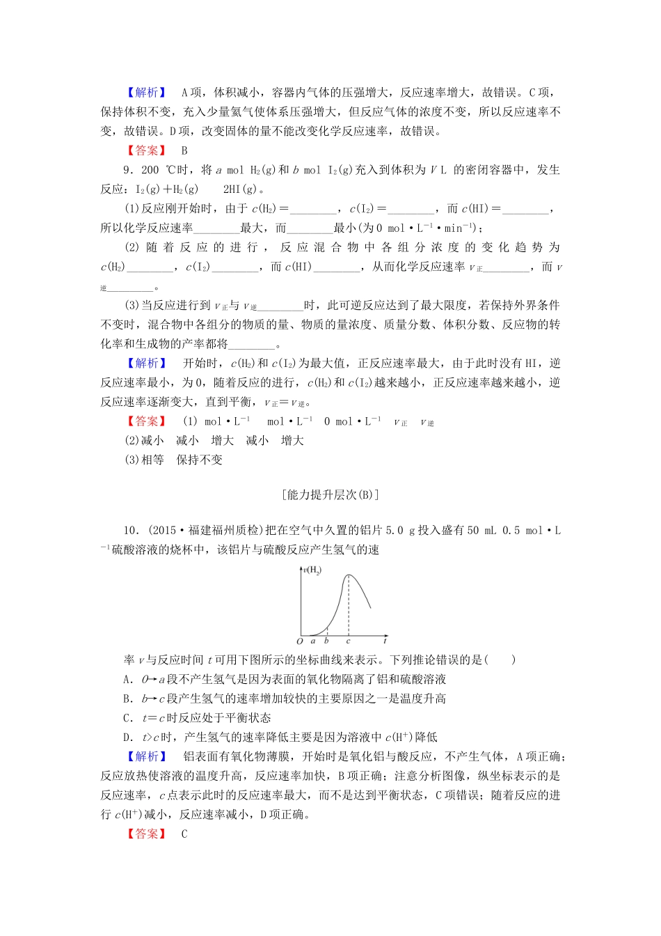 高中化学 第二章 化学反应与能量 课时作业（十）（含解析）新人教版必修2-新人教版高一必修2化学试题_第3页