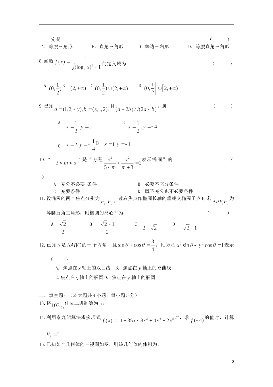 黑龙江省齐齐哈尔市高二数学上学期期中试题 理-人教版高二全册数学试题_第2页
