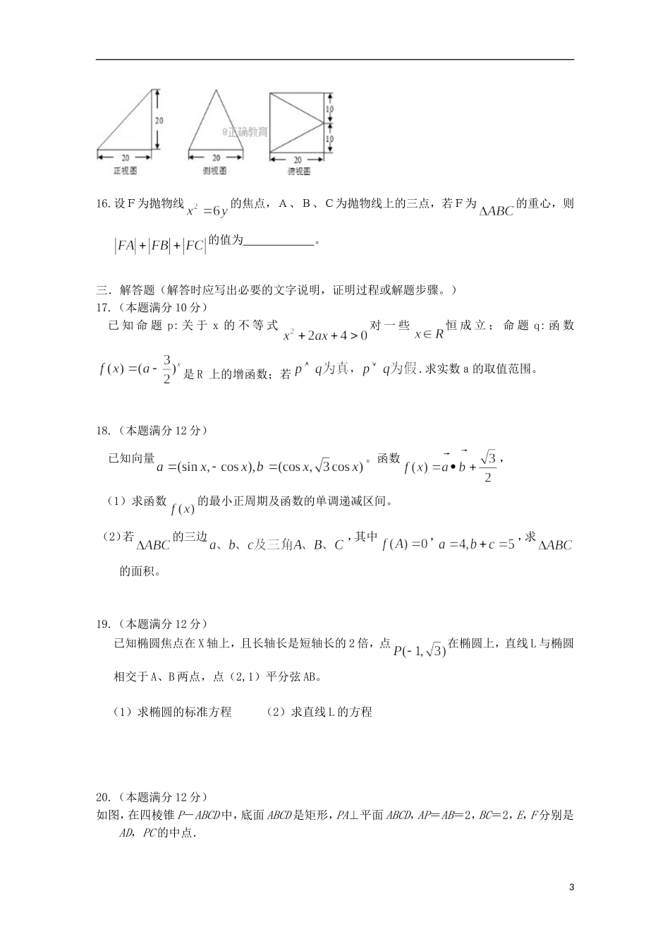 黑龙江省齐齐哈尔市高二数学上学期期中试题 理-人教版高二全册数学试题_第3页
