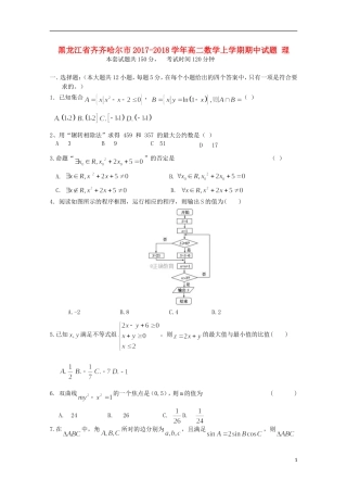 黑龙江省齐齐哈尔市高二数学上学期期中试题 理-人教版高二全册数学试题