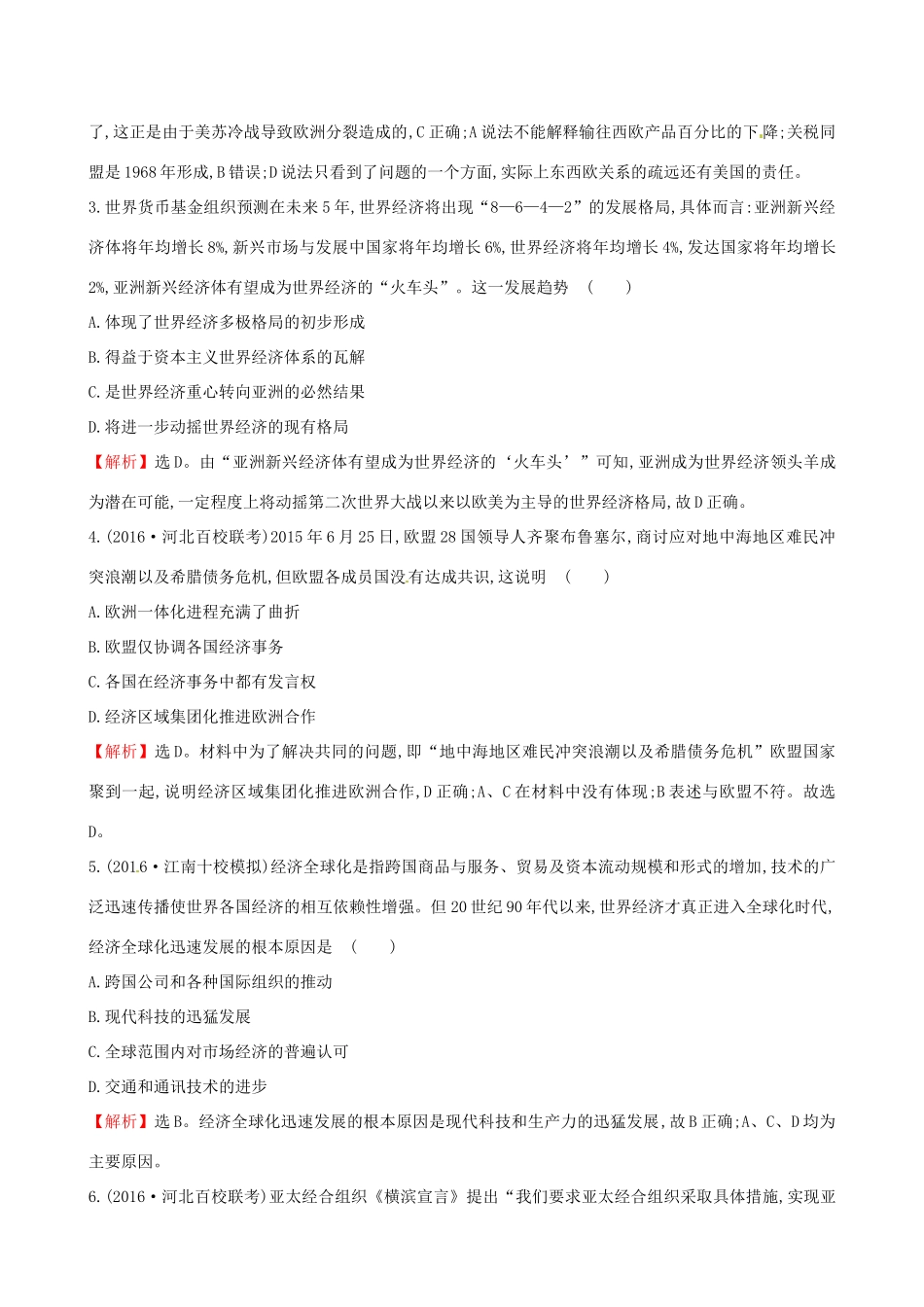 （通史版）高考历史一轮复习 第十二单元 世界经济的全球化趋势 12.28 世界经济的区域集团化和世界经济的全球化趋势课时提升作业 新人教版-新人教版高三全册历史试题_第2页