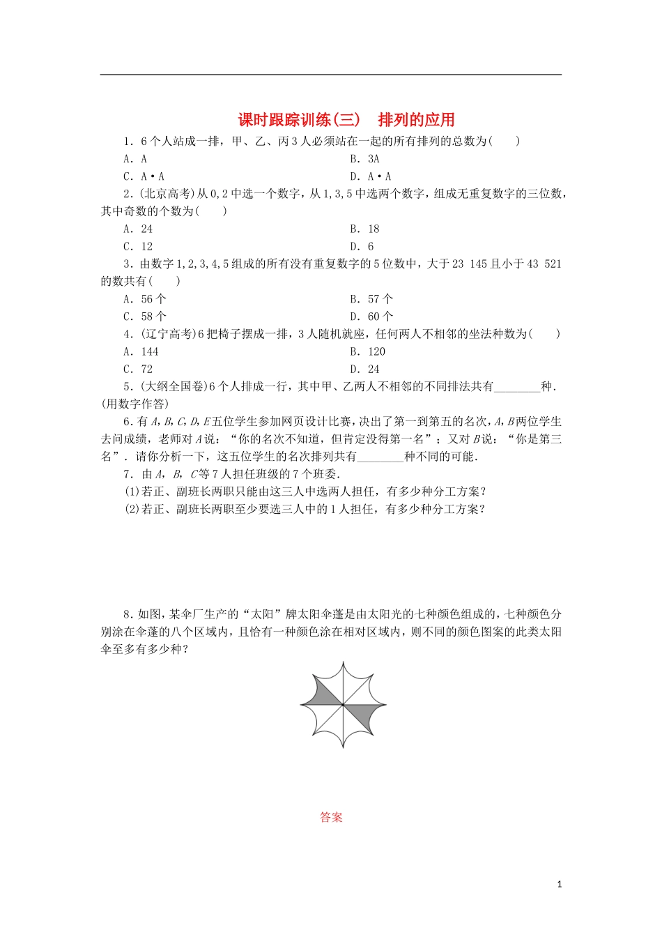 高中数学 课时跟踪训练（三）排列的应用 北师大版选修2-3-北师大版高二选修2-3数学试题_第1页
