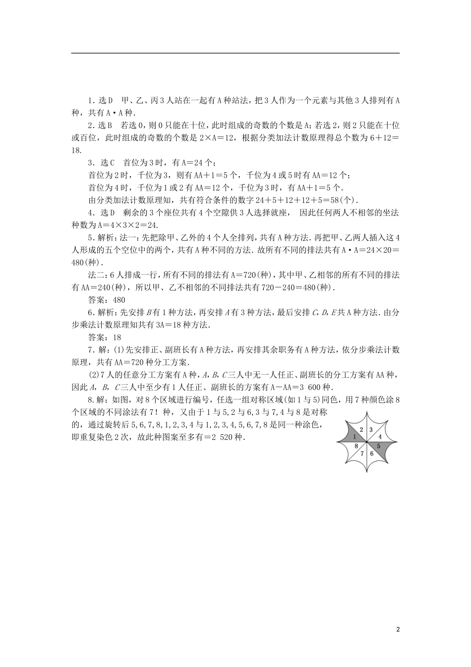 高中数学 课时跟踪训练（三）排列的应用 北师大版选修2-3-北师大版高二选修2-3数学试题_第2页