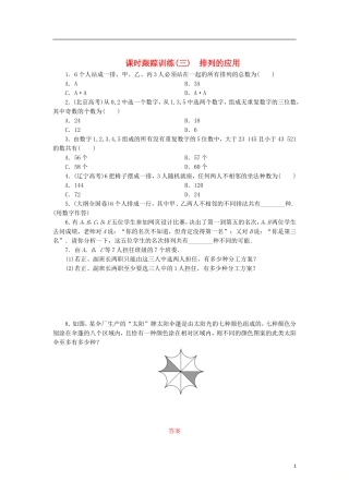 高中数学 课时跟踪训练（三）排列的应用 北师大版选修2-3-北师大版高二选修2-3数学试题