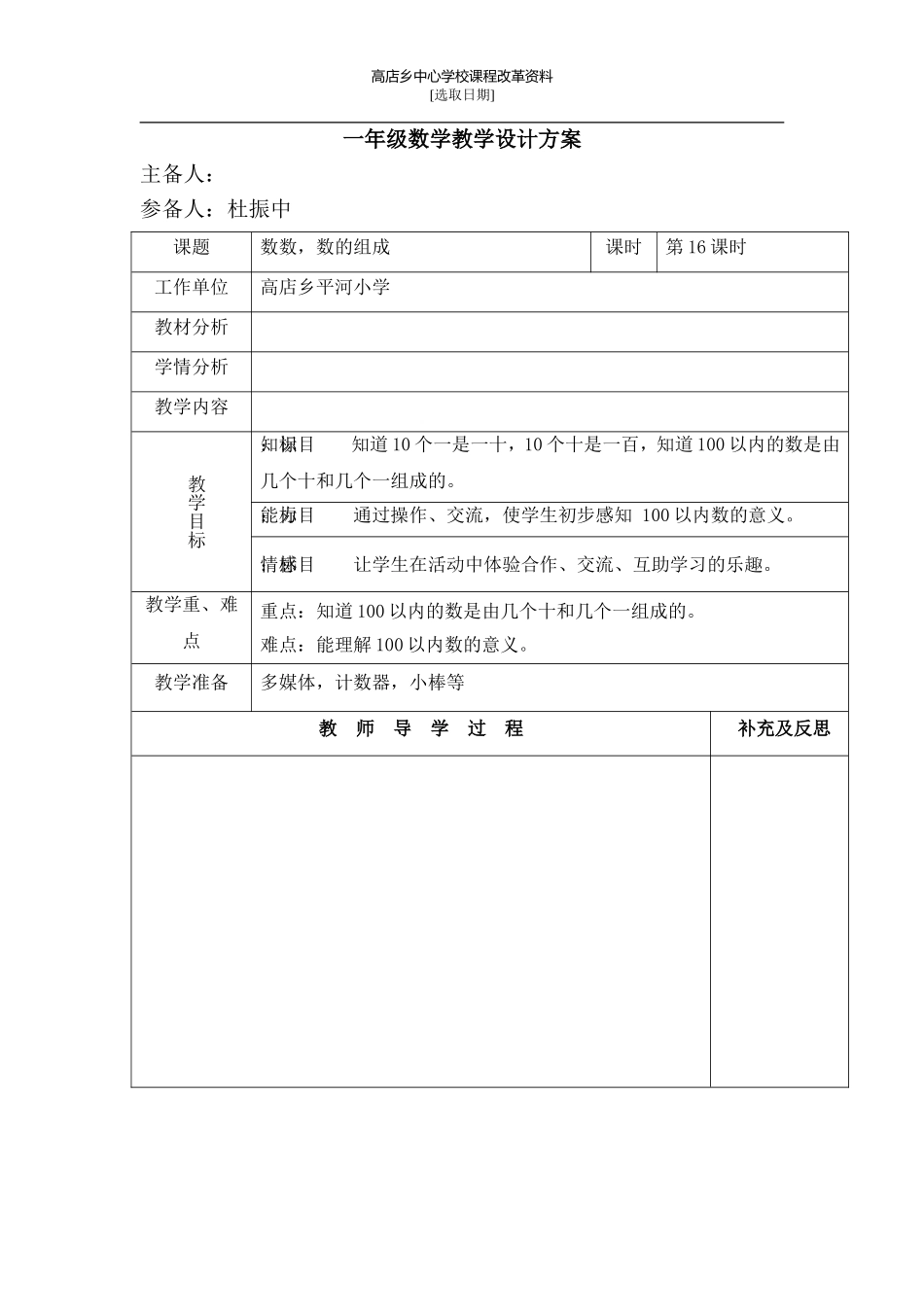 第16课时《数数-数的组成》_第1页