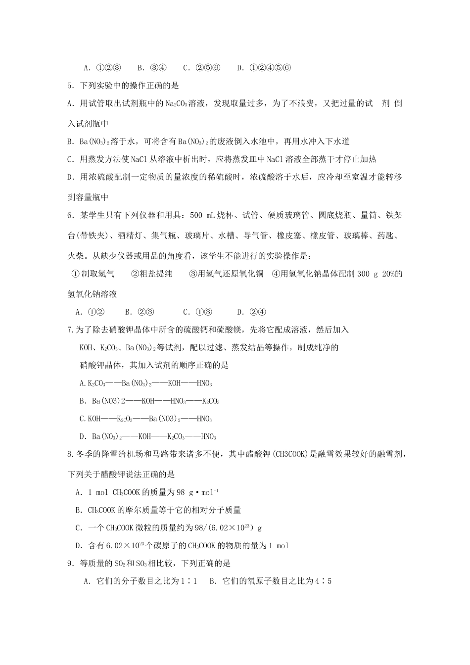高一化学10月阶段性质量检测试题-人教版高一全册化学试题_第2页