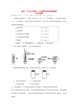 高一化学10月阶段性质量检测试题-人教版高一全册化学试题