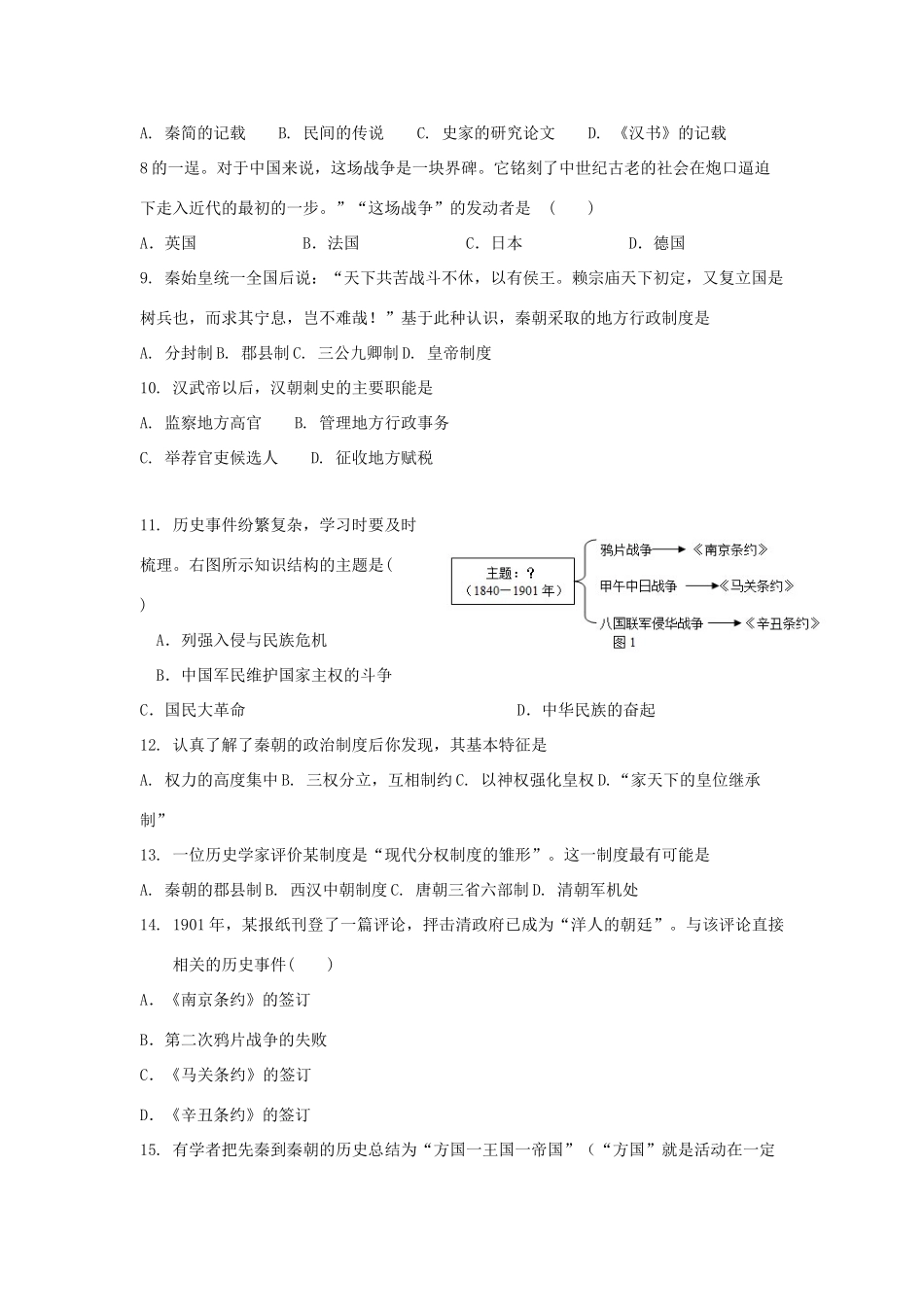 广西钦州市钦州港经济技术开发区高一历史上学期第一次月考试题-人教版高一全册历史试题_第2页