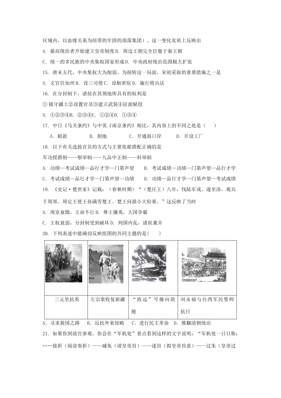 广西钦州市钦州港经济技术开发区高一历史上学期第一次月考试题-人教版高一全册历史试题_第3页