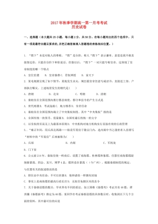 广西钦州市钦州港经济技术开发区高一历史上学期第一次月考试题-人教版高一全册历史试题