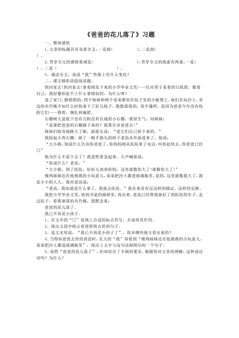 《爸爸的花儿落了》习题2_第1页
