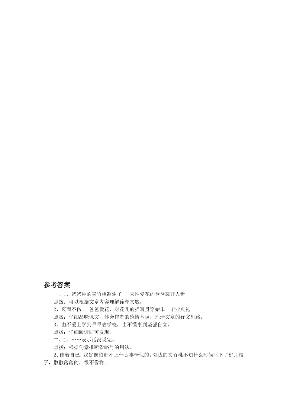 《爸爸的花儿落了》习题2_第2页