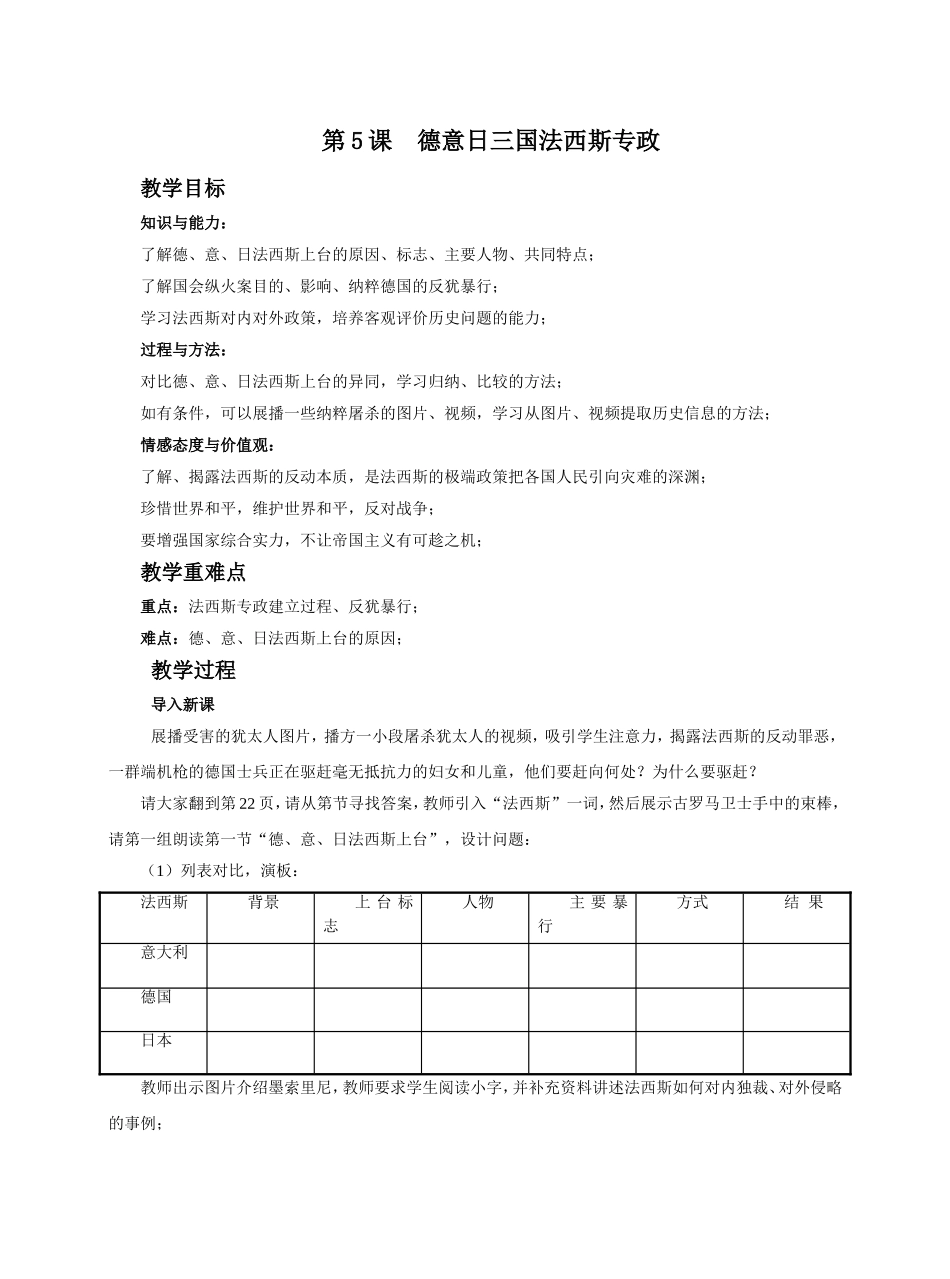 《德、意、日法西斯专政》教学设计_第1页