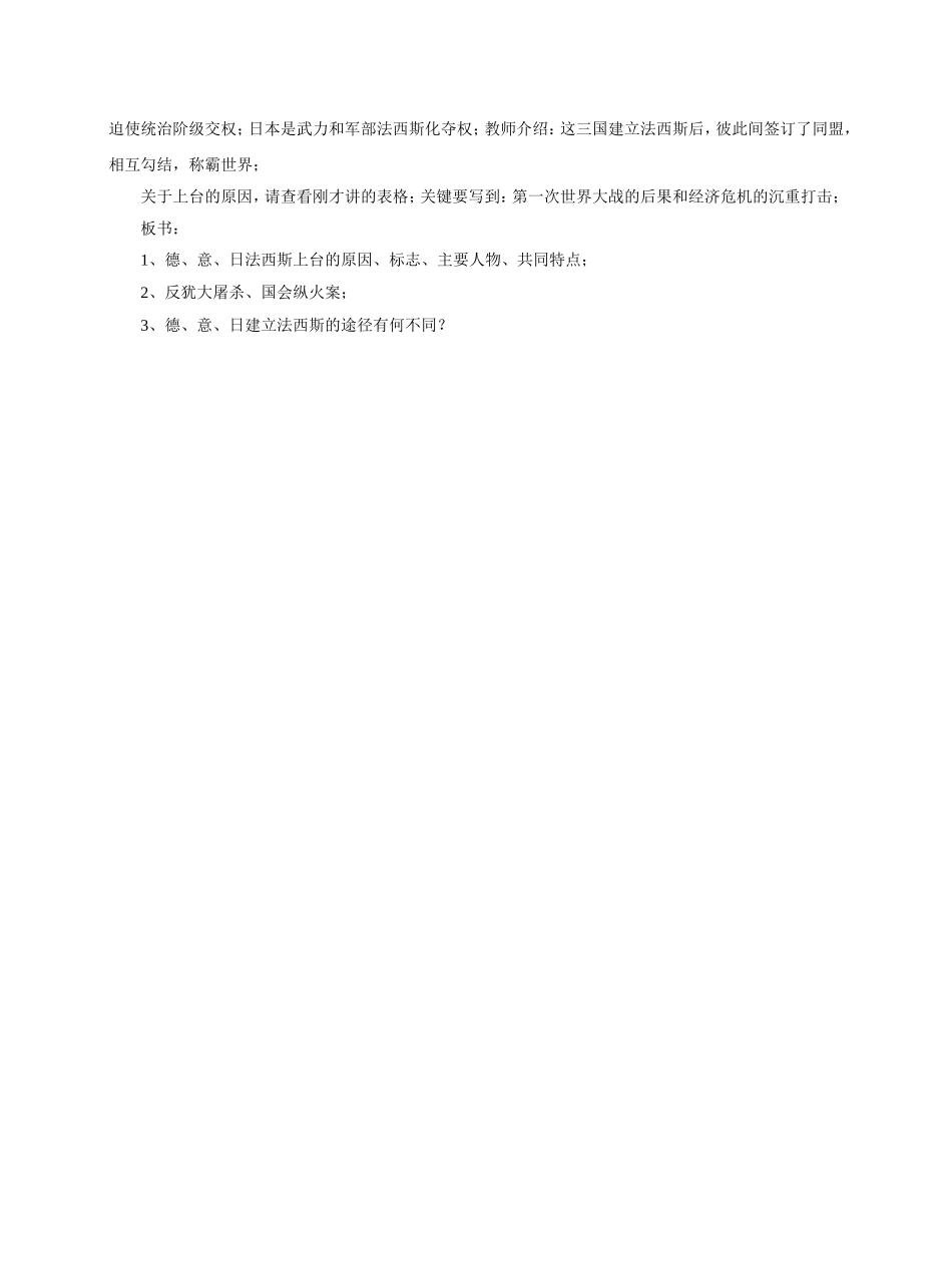 《德、意、日法西斯专政》教学设计_第3页