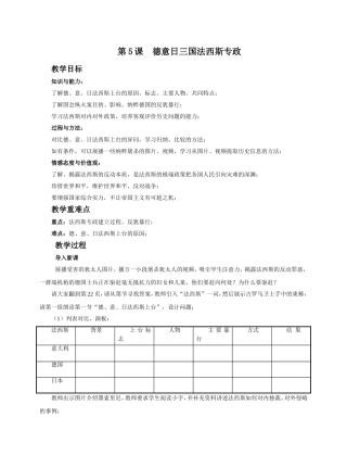 《德、意、日法西斯专政》教学设计