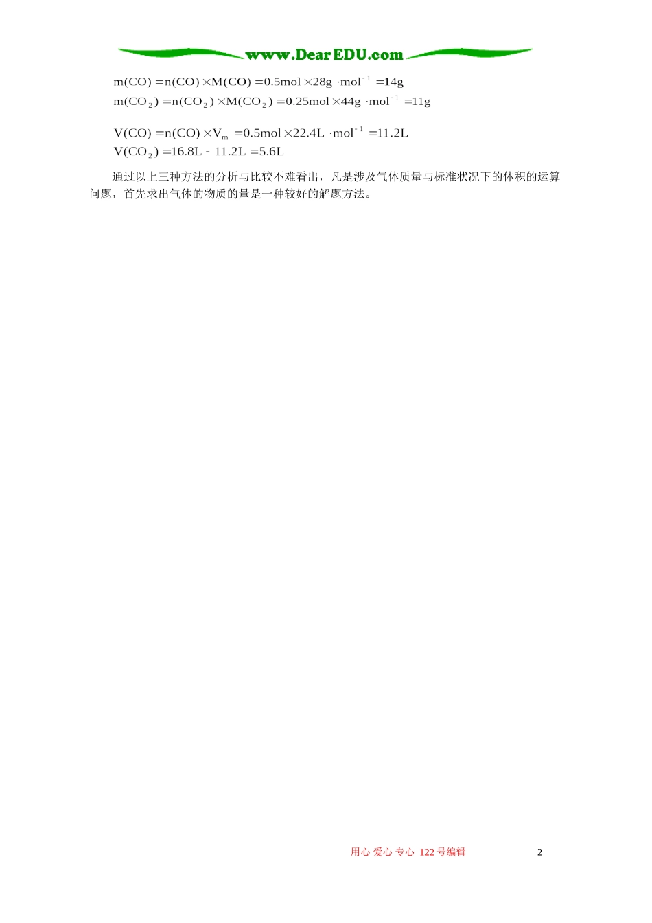 从常规运算中寻求规律 学法指导 不分版本_第2页