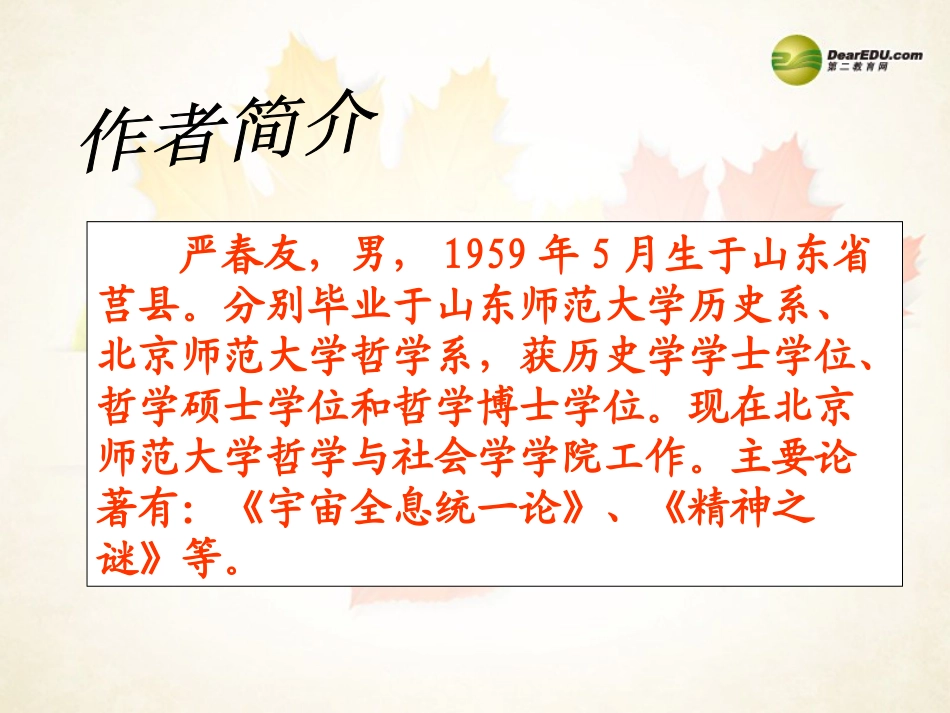 敬畏自然新人教版_第2页