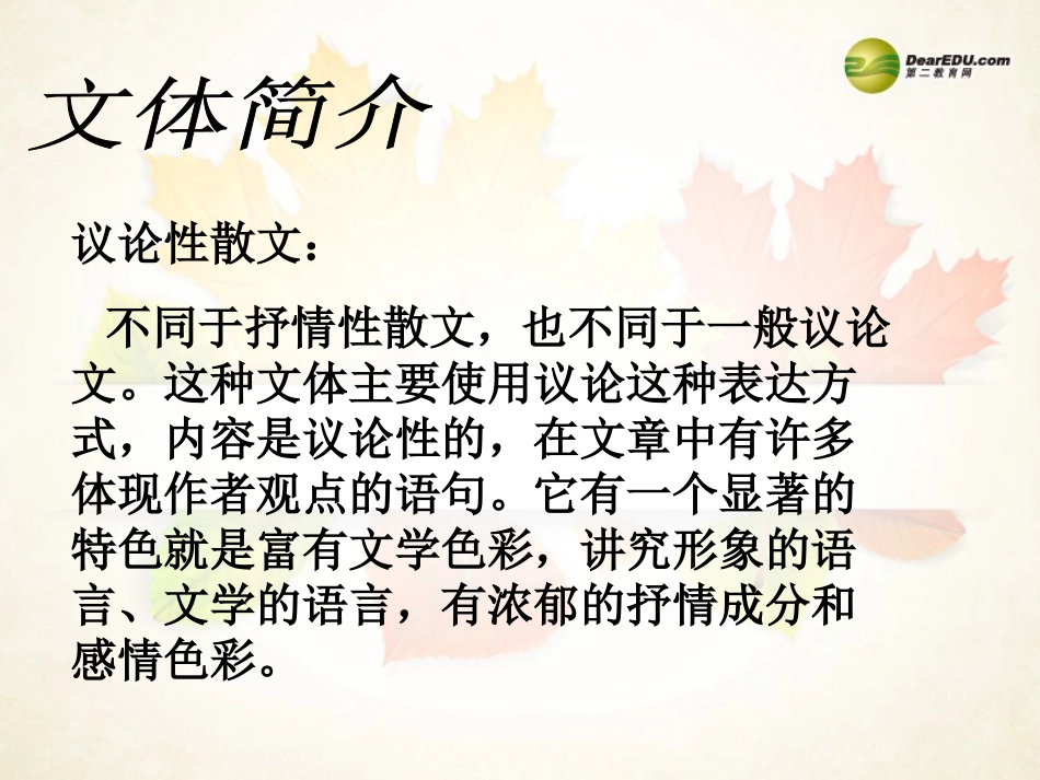 敬畏自然新人教版_第3页