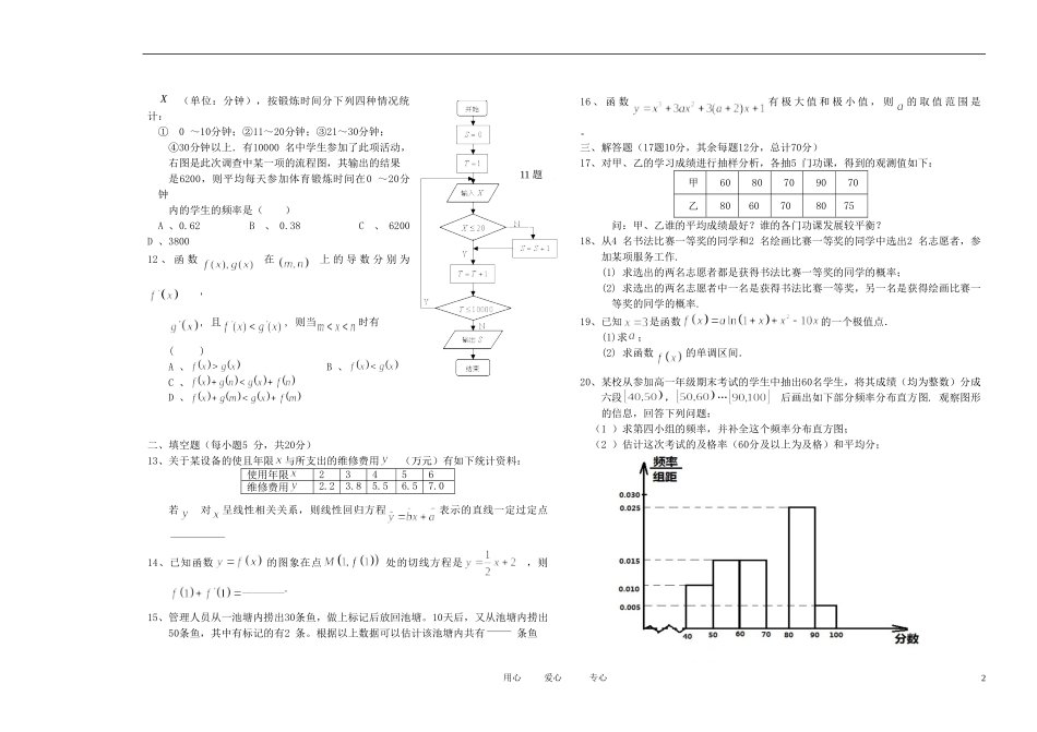 黑龙江省牡丹江一中11-12学年高二数学上学期期末考试 文【会员独享】_第2页