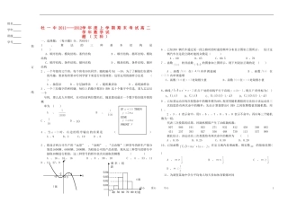 黑龙江省牡丹江一中11-12学年高二数学上学期期末考试 文【会员独享】