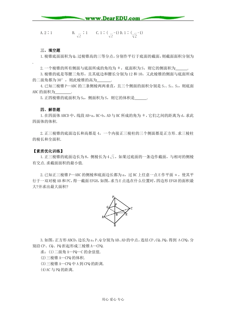 高二数学第八节棱锥练习_第2页