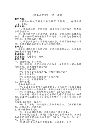 小学数学人教2011课标版一年级分类与整理例1
