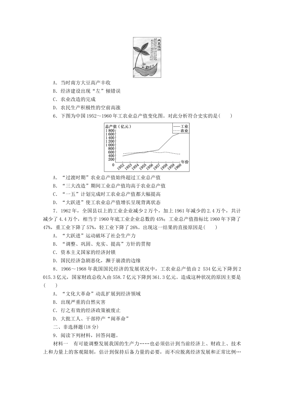 高中历史 课下能力提升（十一）经济建设的发展和曲折（含解析）新人教版必修2-新人教版高一必修2历史试题_第2页