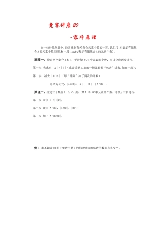 竞赛讲座 20容斥原理