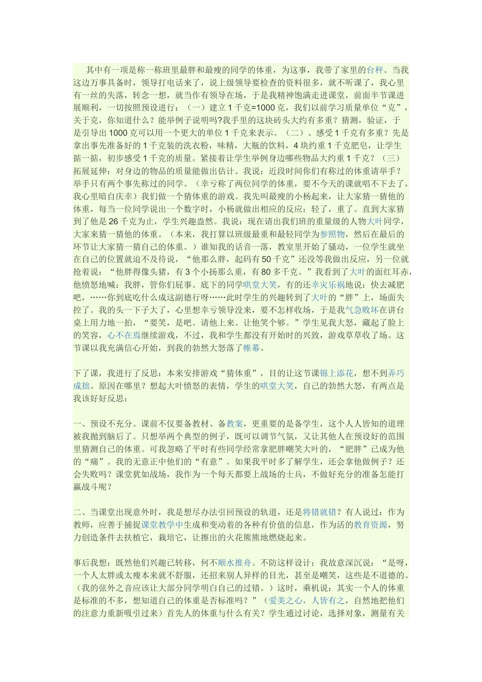 生活中的数学事件_第1页