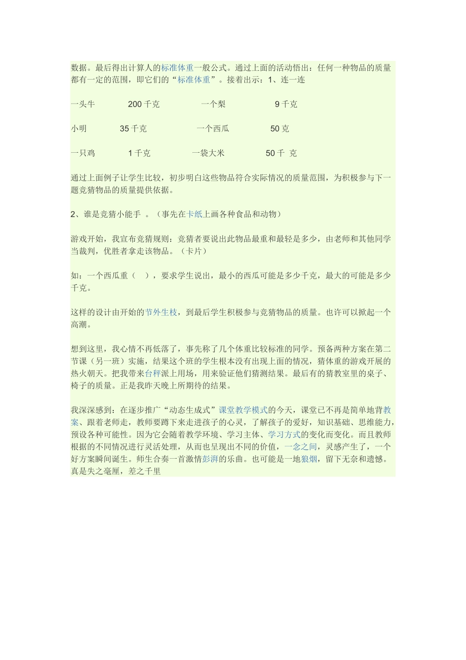 生活中的数学事件_第2页