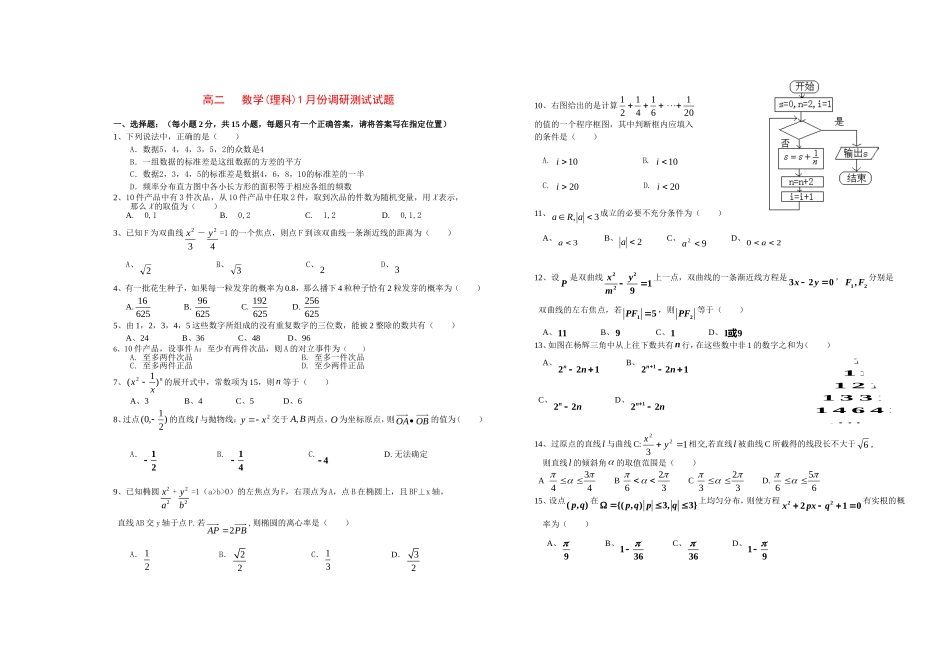 高二数学理1月调研测试试卷单元测试苏教版选修2_第1页