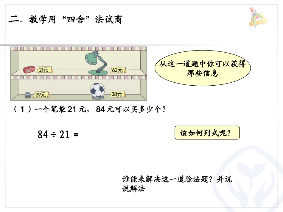 穆杨小学-李艳艳-用“四舍五入”法求商-31660_第3页