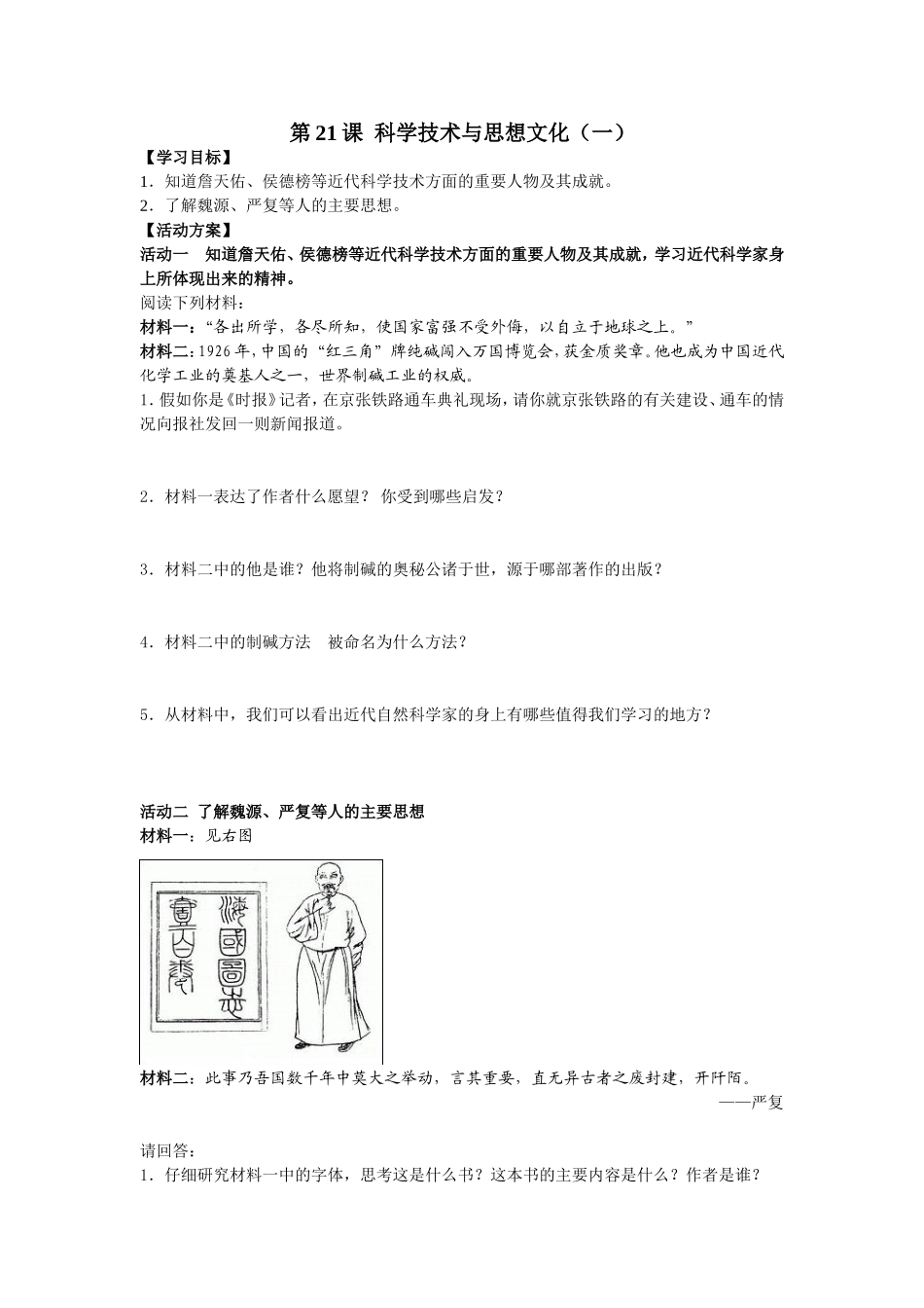 第21课科学技术与思想文化_第1页