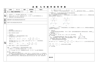 27.2.1-相似三角形的判定(一)