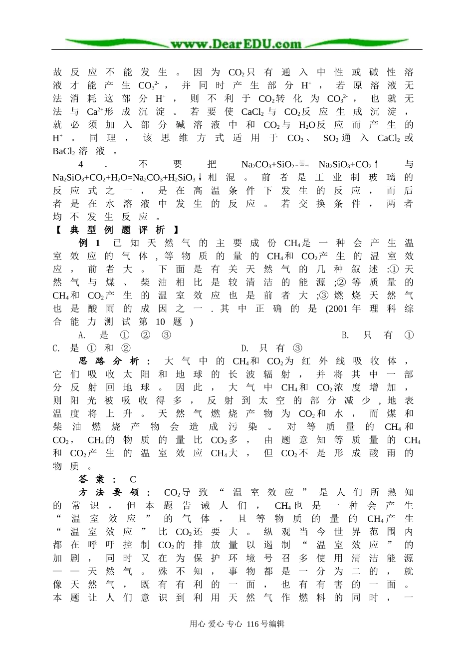 元素化合物－碳族元素_第2页
