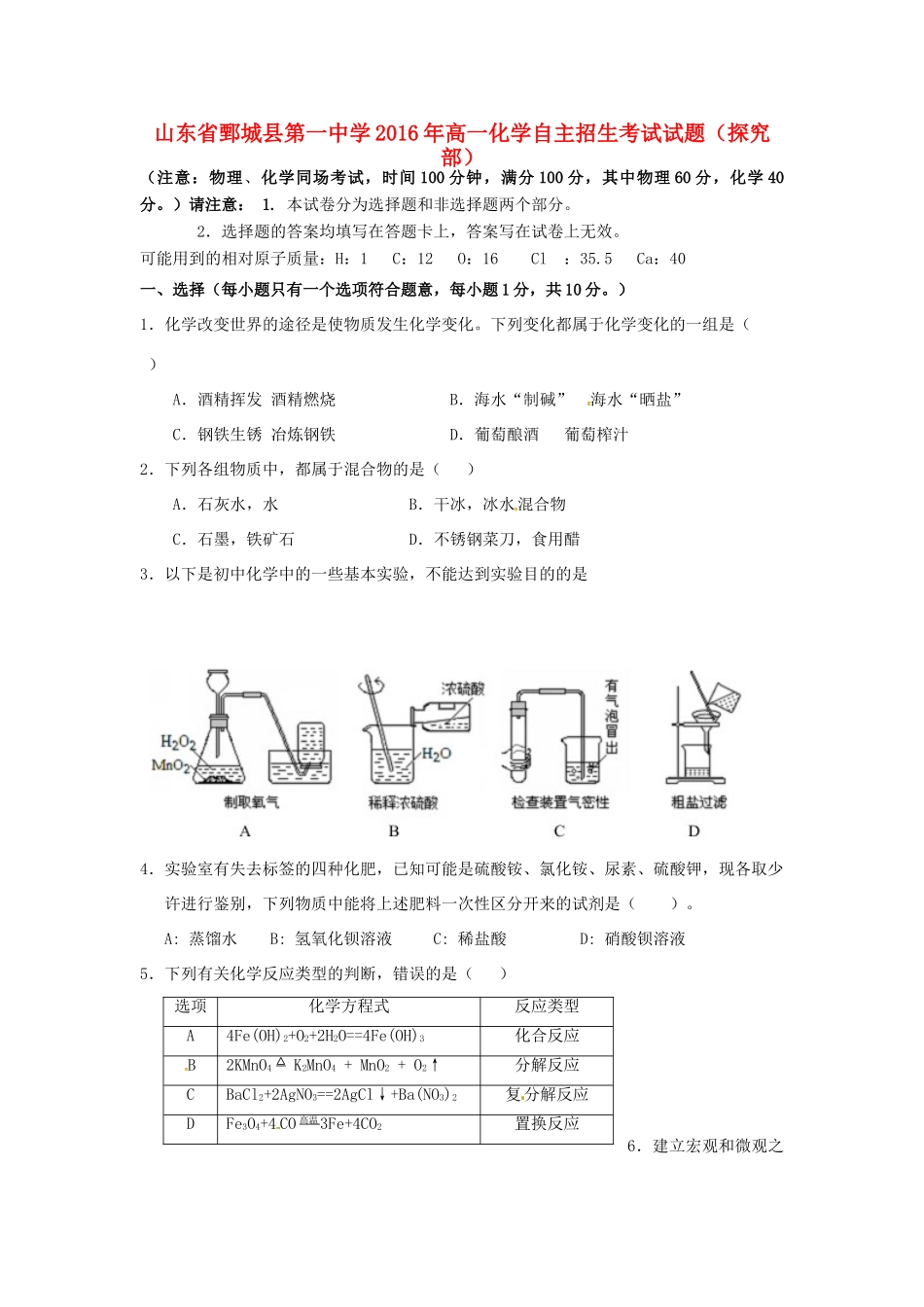 高一化学自主招生考试试题（探究部）-人教版高一全册化学试题_第1页
