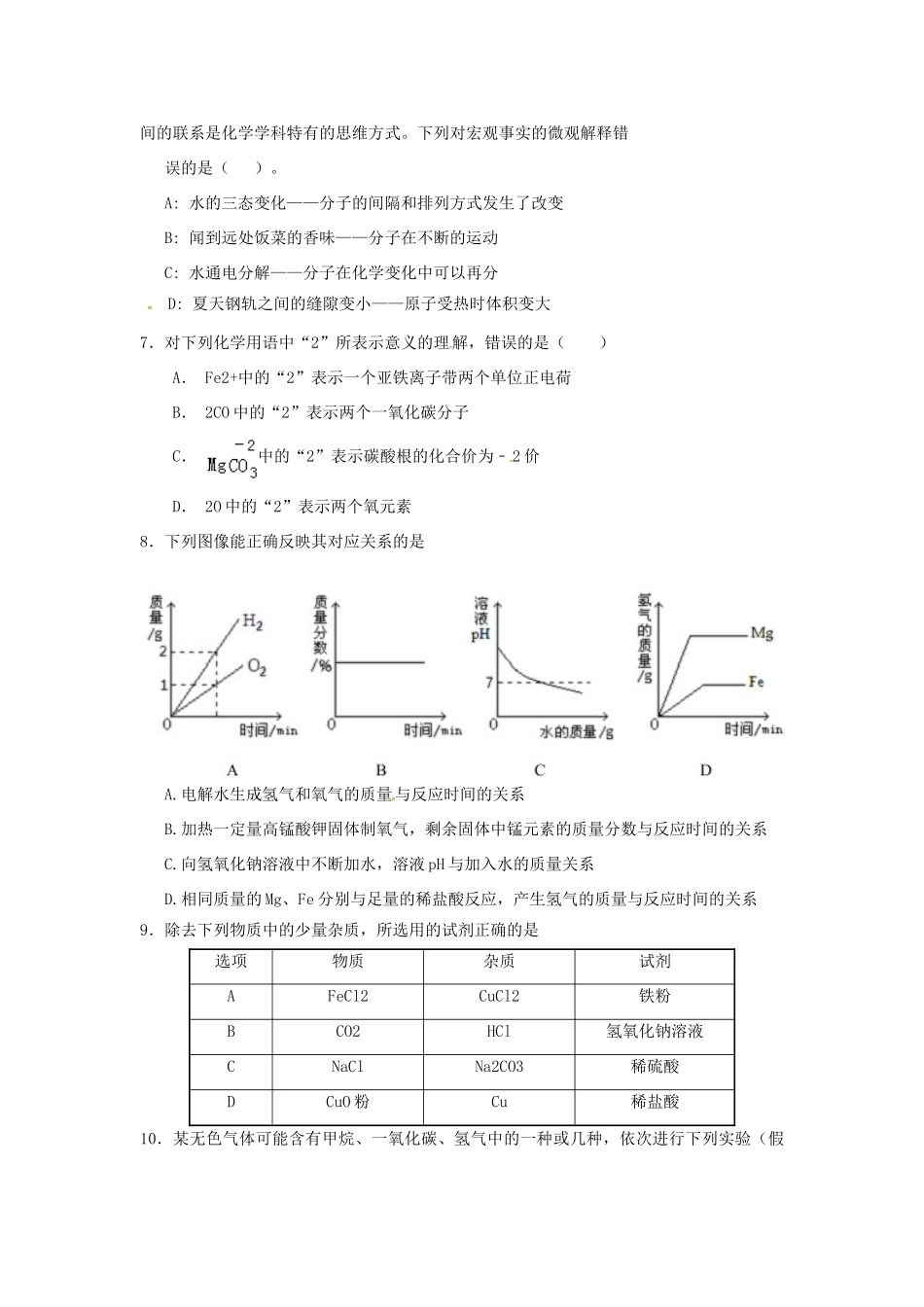 高一化学自主招生考试试题（探究部）-人教版高一全册化学试题_第2页